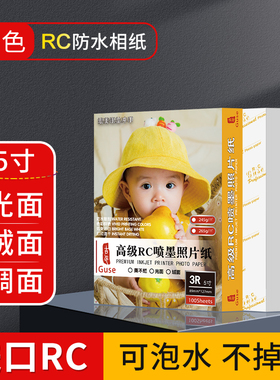 5寸相纸相片纸260g防水RC绒面照片纸3R证件照双面打印五寸高光相纸手机照片打印纸像纸照相纸喷墨打印机用