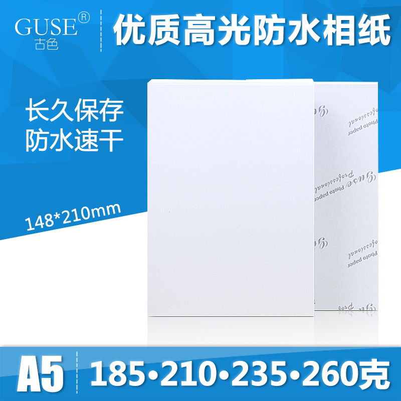 A5高光相片纸彩色喷墨防水相纸打印机专用照片纸手机照生活照单反相机照相纸学生证件照婚纱照结婚照像纸 办公设备/耗材/相关服务 相片纸 原图主图