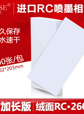 古色 260克RC相纸 4R加长版 大六寸102*203mm长条 95*178 即影即印照片纸