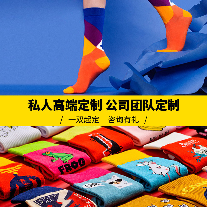 袜子定制潮吸汗透气男女纯棉礼物