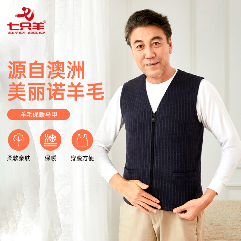 七只羊保暖羊毛马甲男保暖防寒爸爸背心中老年秋冬新款马夹M559,女士内衣/男士内衣/家居服,保暖背心,淘宝优惠券,粉丝福利购,淘宝优惠卷