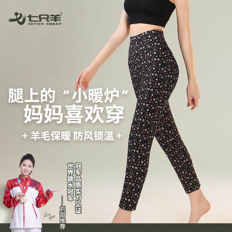七只羊加绒加厚羊毛裤贴片保暖裤