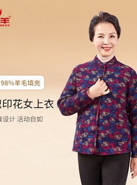 七只羊加厚中老年棉袄女羊毛棉衣妈妈上装奶奶保暖衣修身印花6832