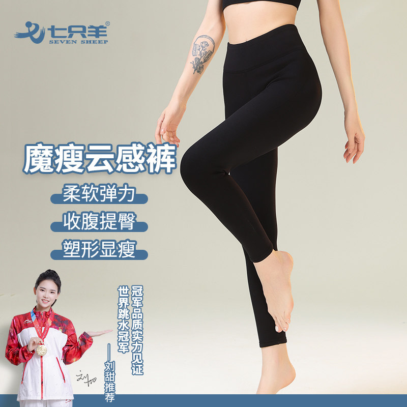 七只羊女士保暖裤收腹弹力高腰打底裤秋冬外穿棉裤显瘦云感裤8002