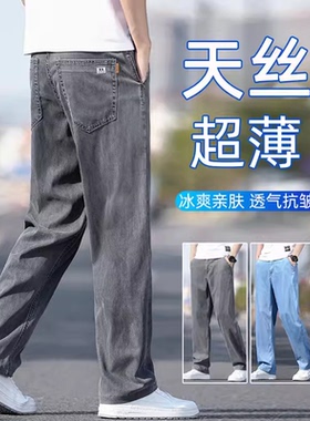 烟灰色高端天丝牛仔裤男士宽松大码弹性休闲冰丝夏季超薄柔软长裤