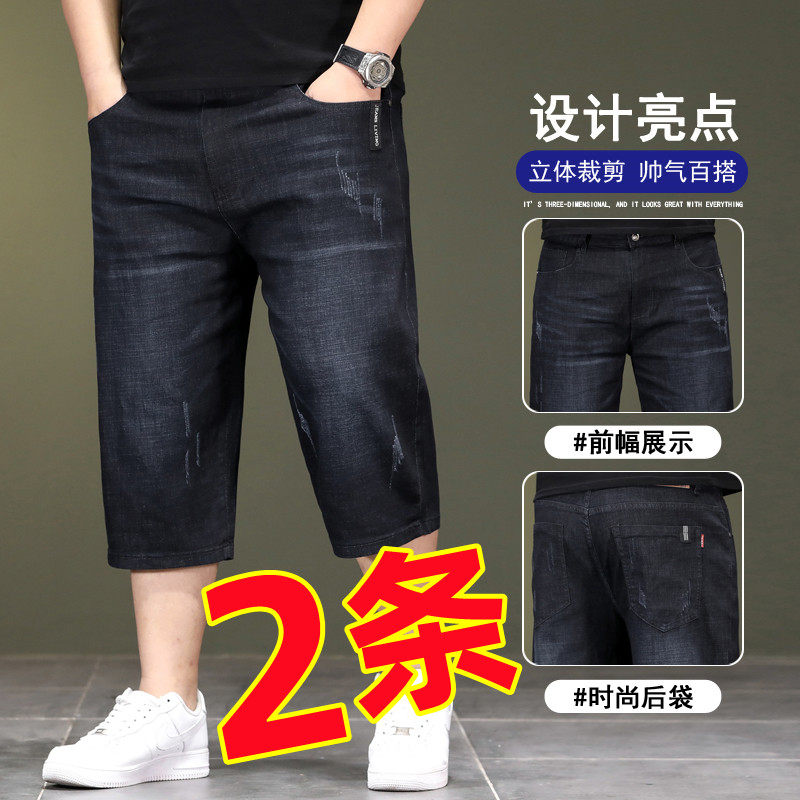 超大码肥佬牛仔短裤男裤胖子特大号薄款弹力夏天七分宽松高腰马裤
