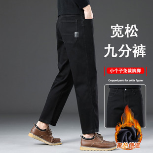 冬季纯黑色加绒牛仔九分裤男士宽松直筒弹力矮个子保暖加厚男裤子