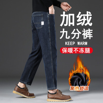 高端九分牛仔裤男加绒加厚潮胖子