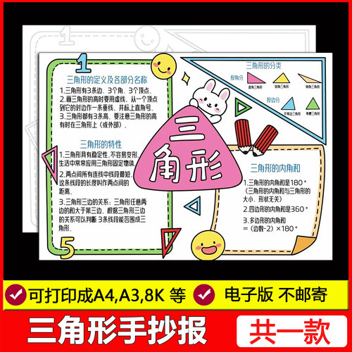 数学四年级下册三角形手抄报模板第五单元思维导图知识点总结线稿