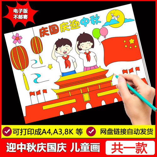 迎中秋庆国庆儿童绘画模板幼儿小学生欢度喜迎中秋国庆双节手抄报