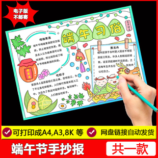 端午节手抄报模板小学生传统节日习俗吃粽子赛龙舟喝雄黄酒小报