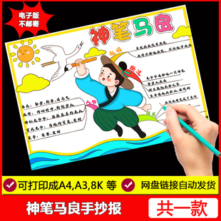 课外阅读神笔马良思维导图手抄报中国古代寓言成语故事小报模板