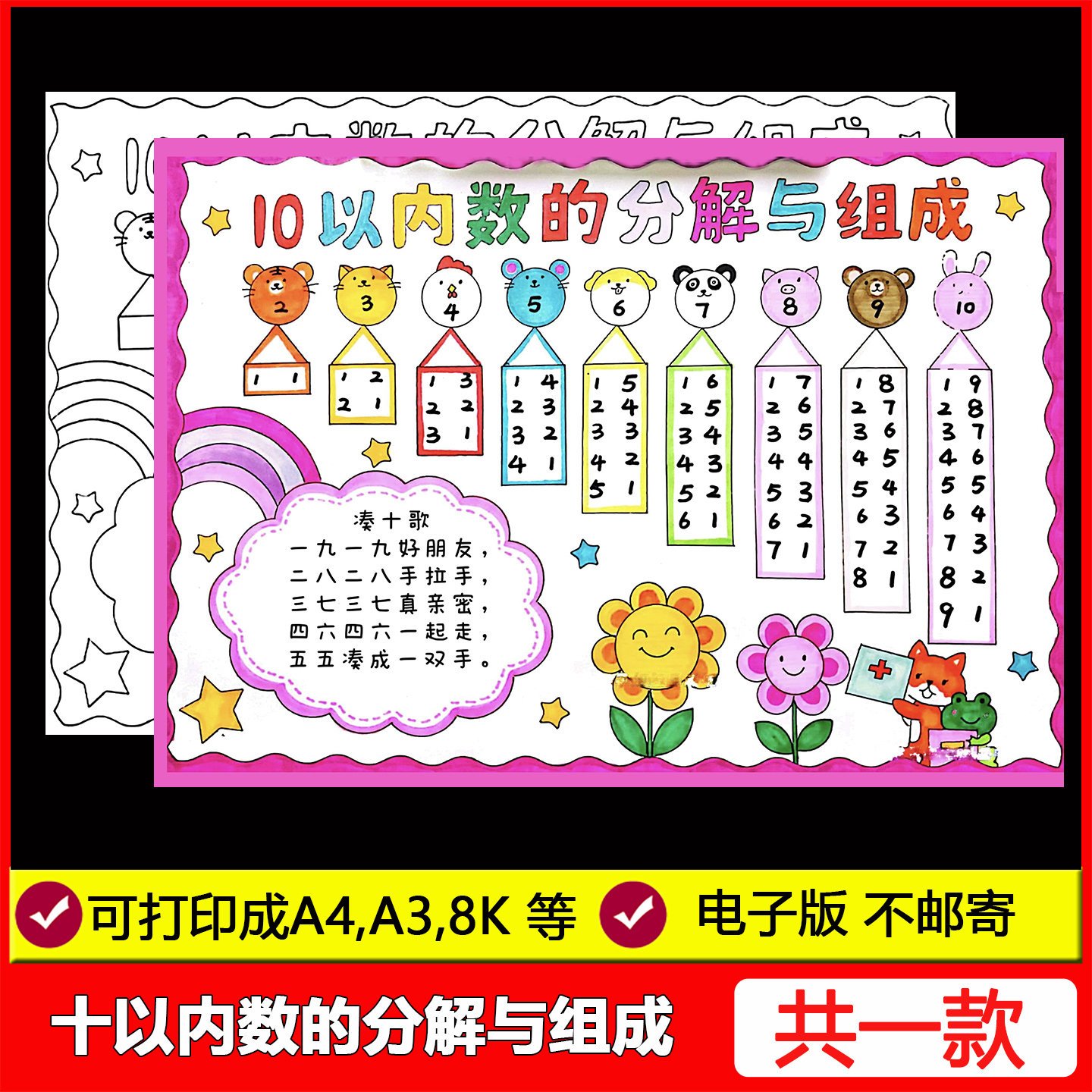 10十以内数的分解与组成手抄报模版小学生数学一年级上电子版线稿,商务/设计服务,设计素材/源文件,淘宝优惠券,粉丝福利购,淘宝优惠卷