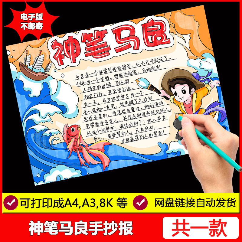 小学生课外阅读神笔马良思维导图小报黑白线描涂色手抄报电子模板
