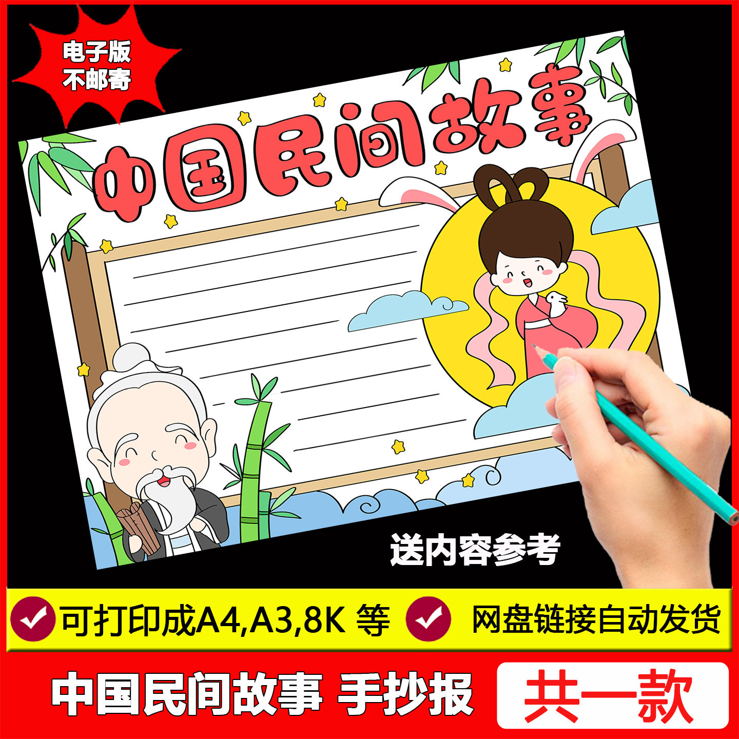 小学生中国民间故事嫦娥奔月手抄报模板课外读书阅读神话故事线稿