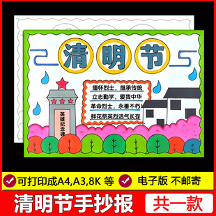 清明节手抄报模板小学生追思祭奠英烈缅怀先烈小报涂色电子线稿