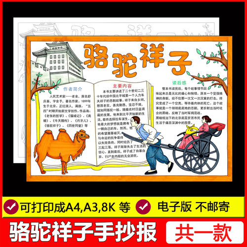 骆驼祥子手抄报模板电子版好书推荐卡小报课外阅读后感儿童画线稿