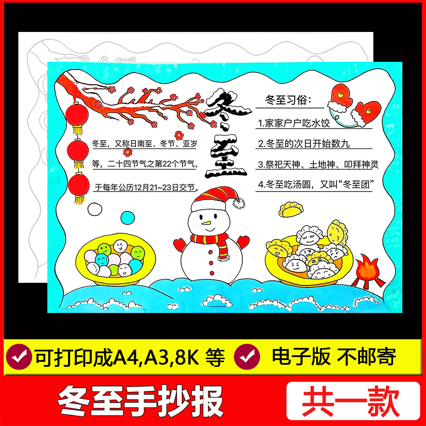 冬至时节手抄报电子版模板24二十四节气冬天传统节气习俗绘画线稿
