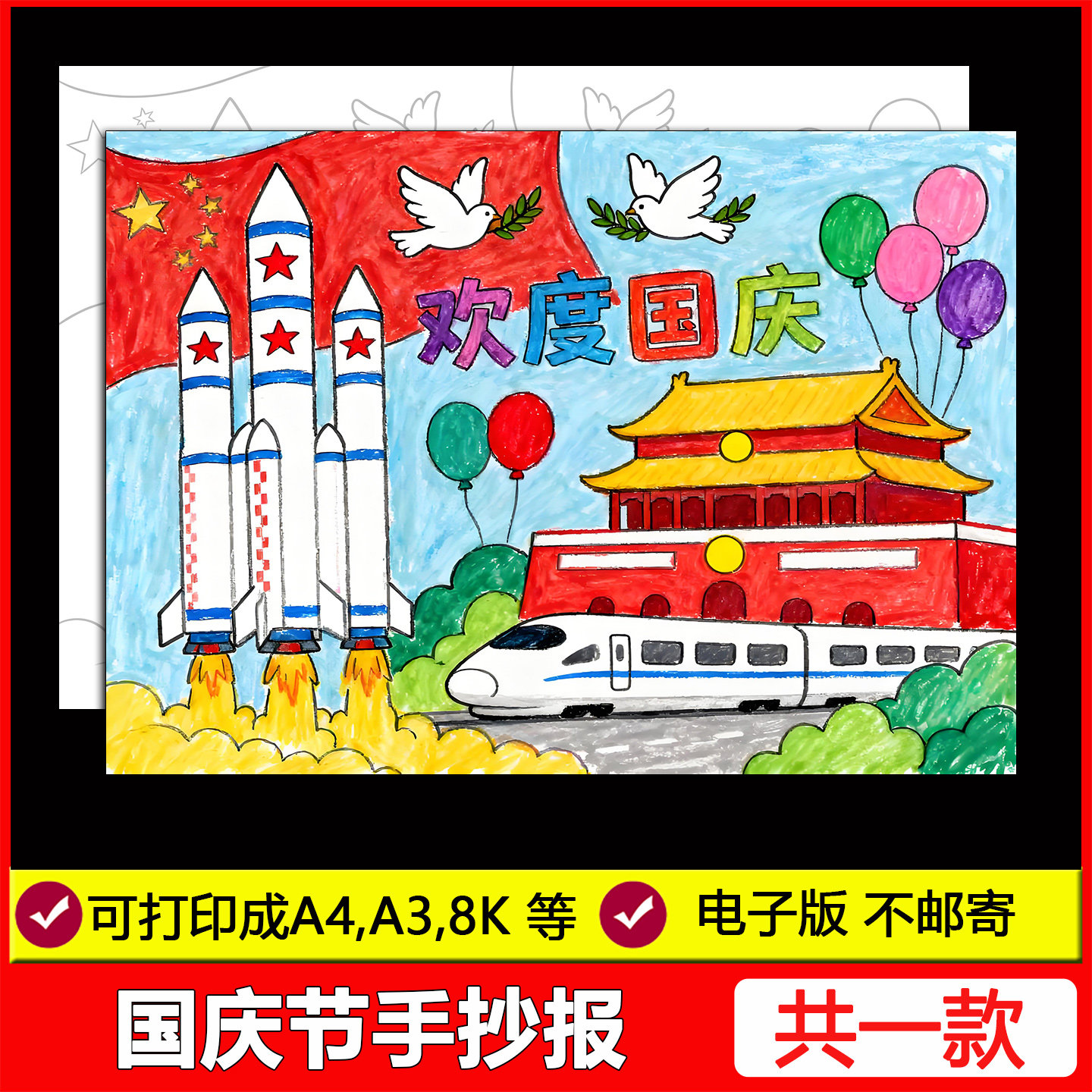 欢度国庆手抄报电子模板小学生欢度十一喜迎国庆节我爱你中国主题
