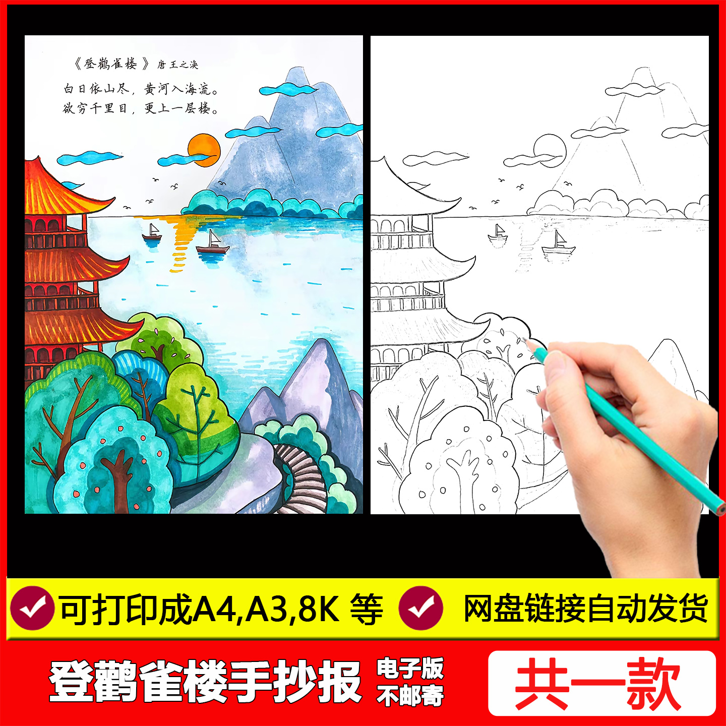 登鹳雀楼诗配画手抄报模板二年级上册语文古诗配图儿童画黑白线稿