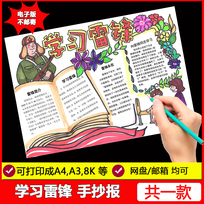 小学生学习雷锋日手抄报电子小报模板弘扬好榜样树新风线稿A3A4