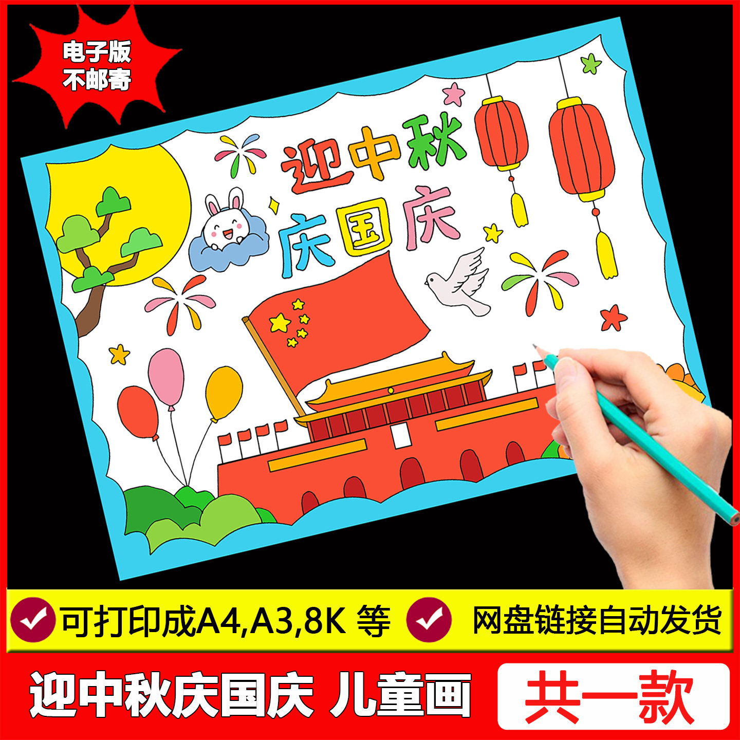 迎中秋庆国庆儿童绘画模板幼儿小学生欢度喜迎中秋国庆双节手抄报