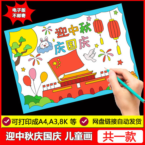 迎中秋庆国庆儿童绘画模板幼儿小学生欢度喜迎中秋国庆双节手抄报