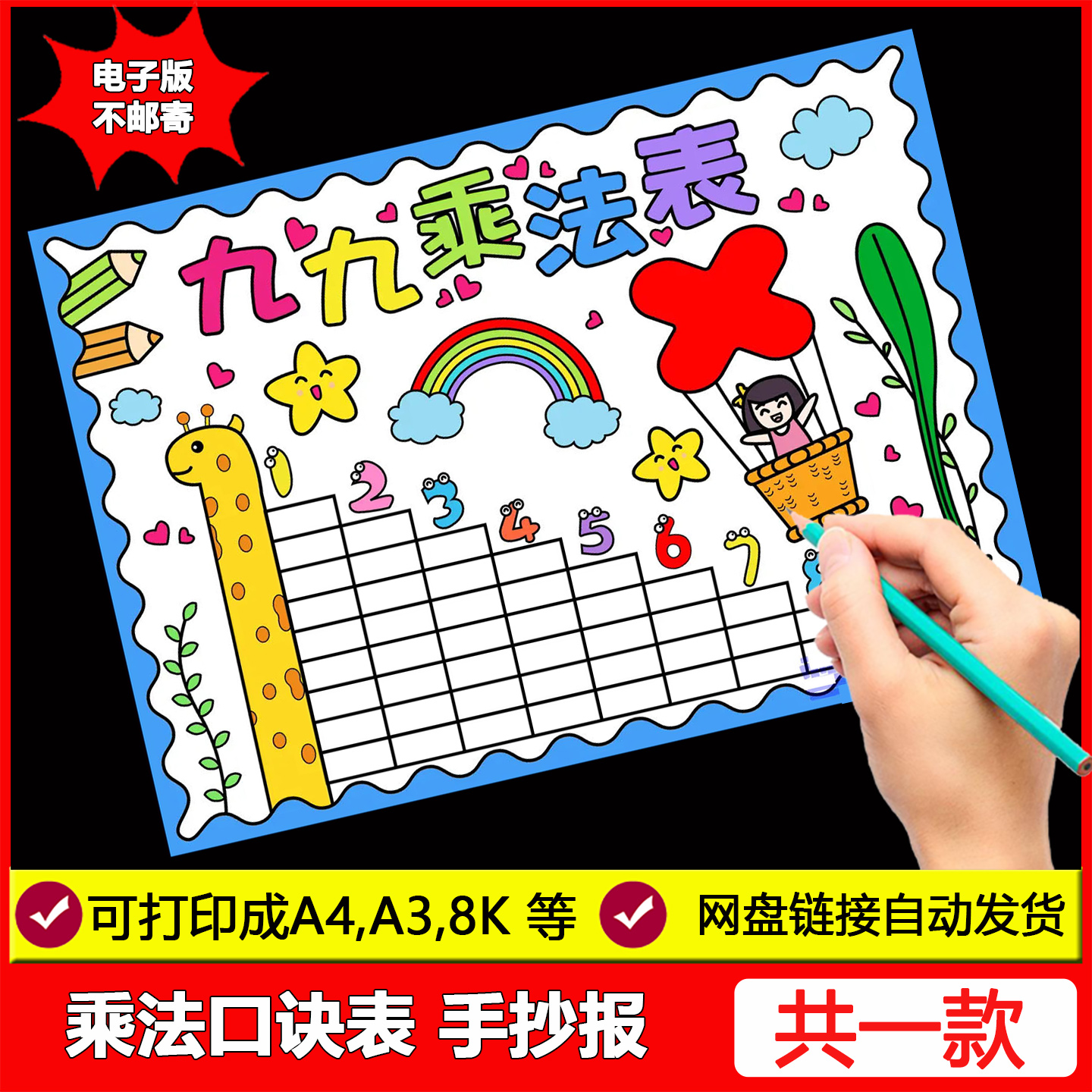 乘法口诀表手抄报小九九小报电子模板小学生数学主题黑白线稿A3A4
