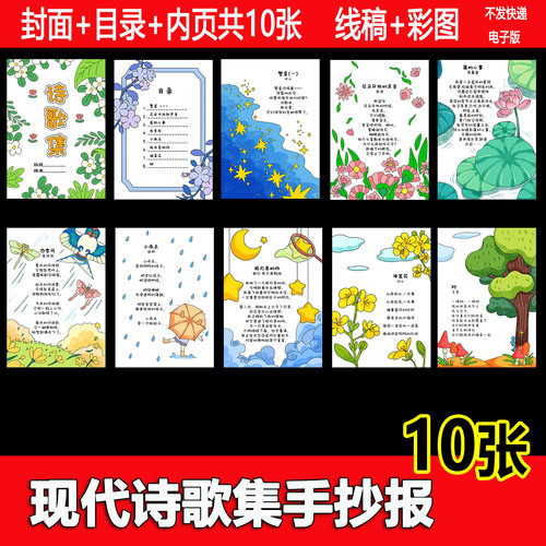 四年级现代诗歌集小报诗集空白小学生手抄报黑白线描打印涂色模板