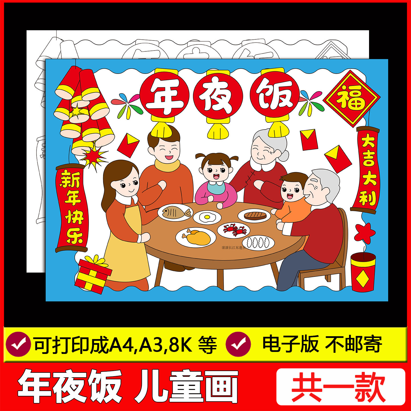 全家福年夜饭儿童绘画手抄报模板新年春节除夕团圆饭电子版线稿