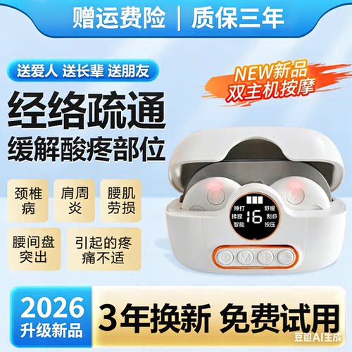 【送礼首选】智能随身携带按摩器