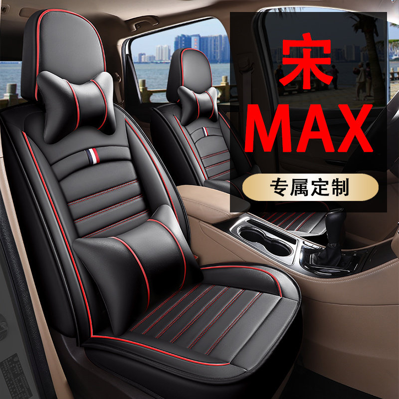 比亚迪宋MAX座套17-21款全包座椅套四季7座坐垫汽车垫女款运动