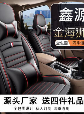 鑫源金海狮M座套21-25款全包围座椅套四季7座六座专用七座皮坐垫