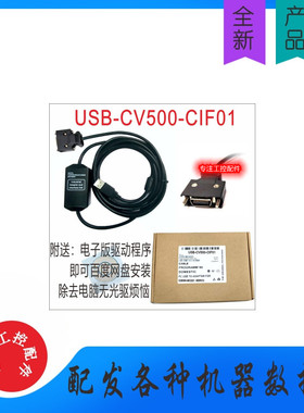 适用欧姆龙C200H-MC221运动模块的调试编程电缆线USB-CV500-CIF01