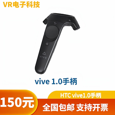 HTC vive vr全新手柄无线控制器智能VR眼镜头盔配件操控蓝牙手柄
