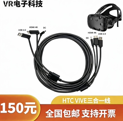VR眼睛三合一线HTCVIVE免费换新