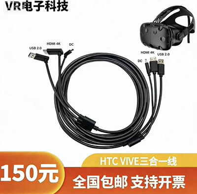 VR眼睛三合一线HTCVIVE免费换新