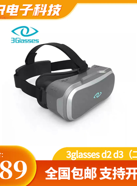 3glasses D3 D2 D1智能VR眼镜 虚拟现实3D眼睛 电脑VR影院 单头盔