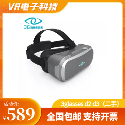 3glasses D3 D2 D1智能VR眼镜 虚拟现实3D眼睛 电脑VR影院 单头盔