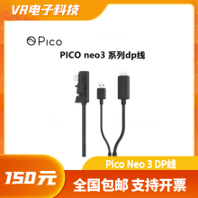 PICO Neo3 Pro原厂DP线企业版Eye眼动追踪版 旗舰VR眼镜骁龙XR2