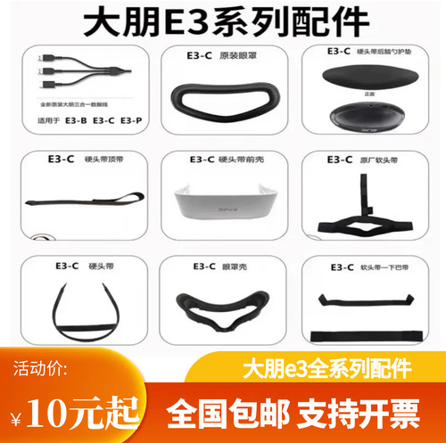 DPVR大朋e3头盔原厂配件vr眼镜海绵眼罩头戴大鹏热卖推荐镇店之宝