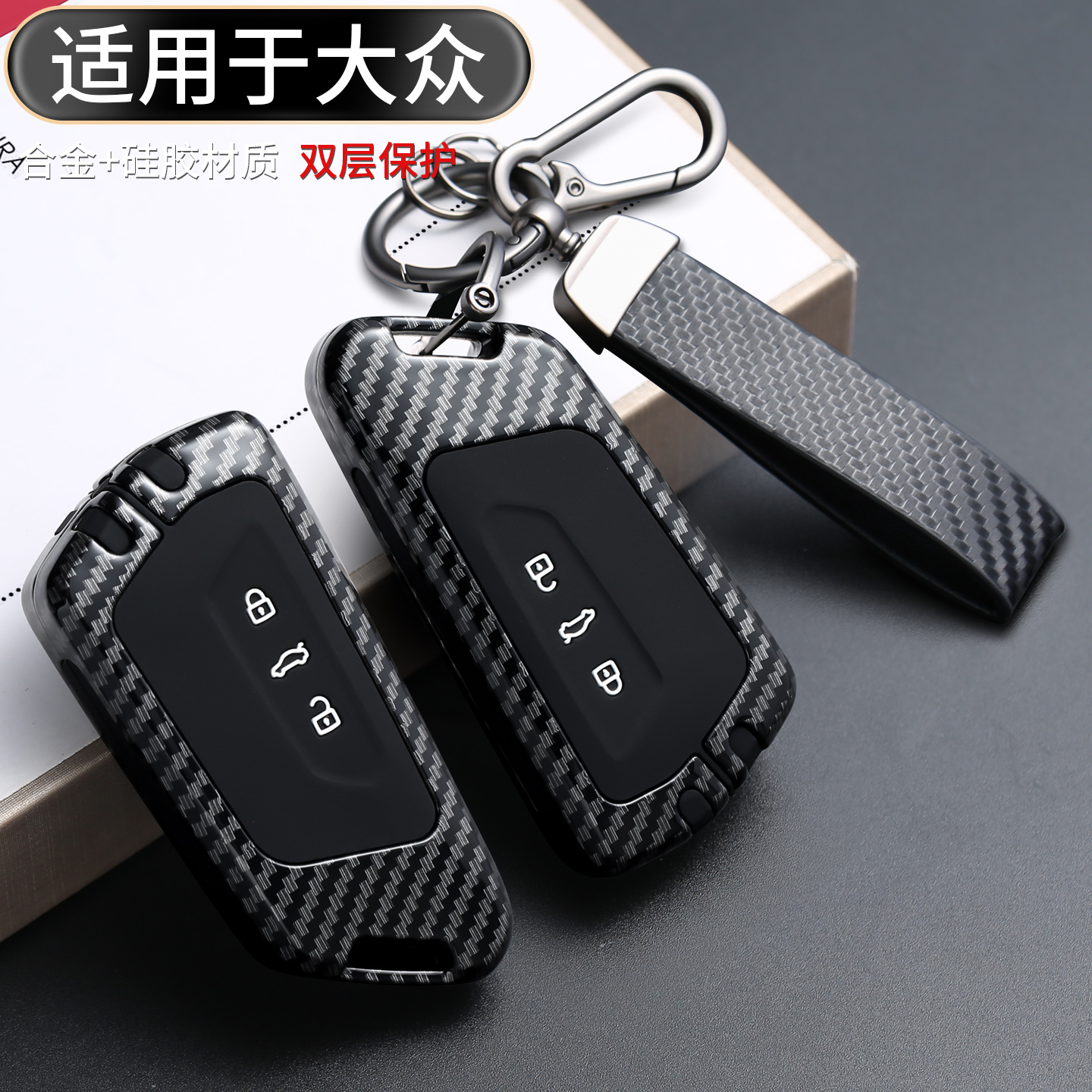 2026款大众汽车钥匙套高级感