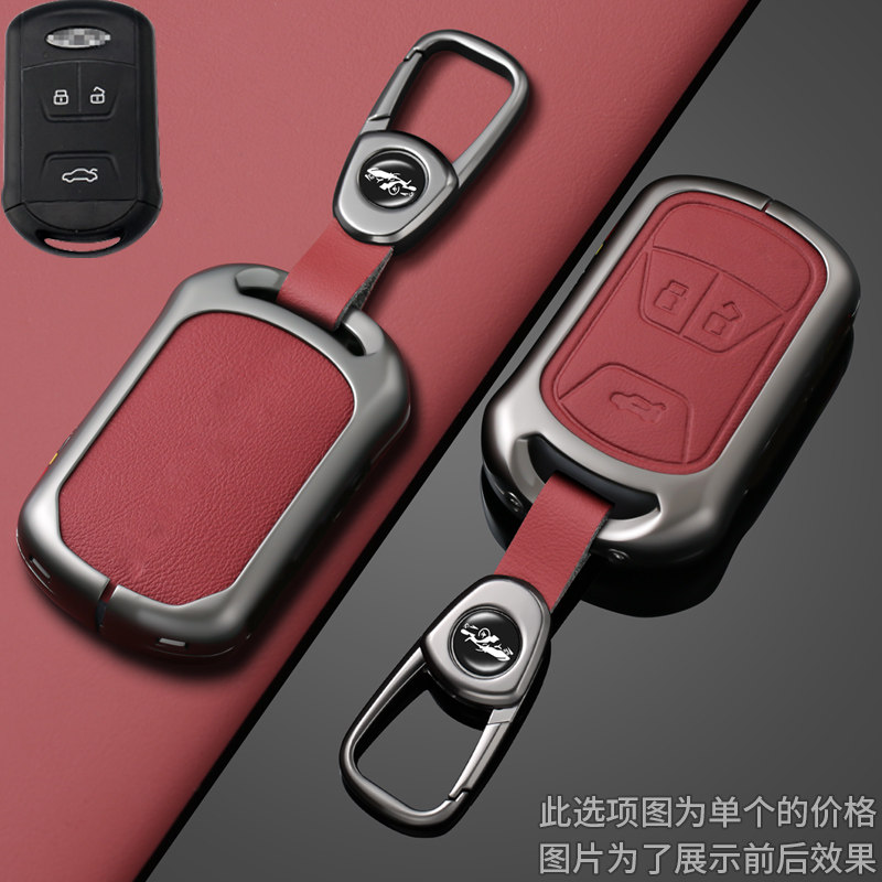【奇瑞专用钥匙套】合金保护