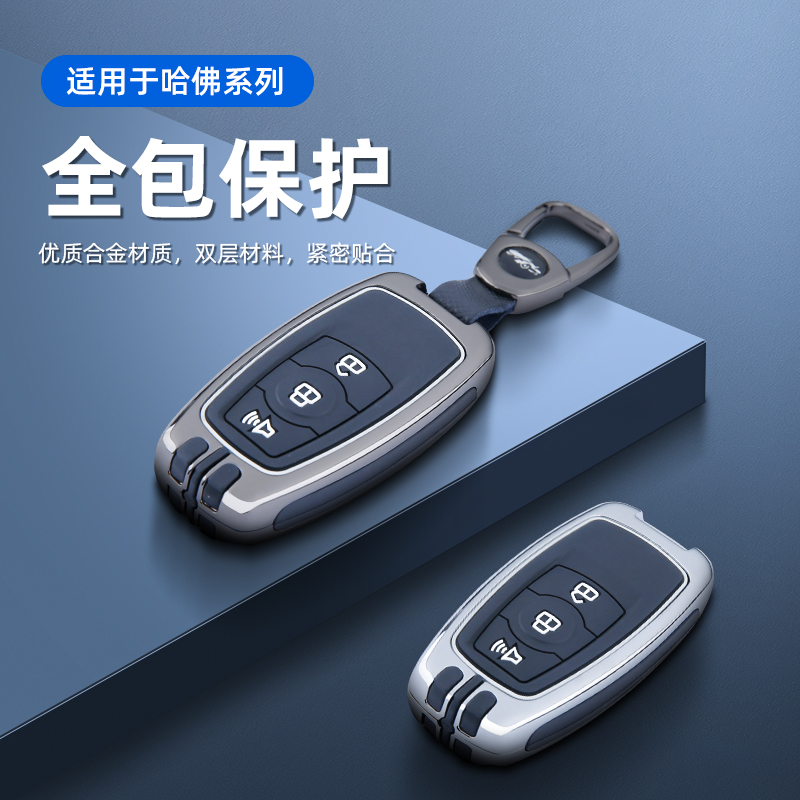 用于老款长城哈弗H6钥匙套