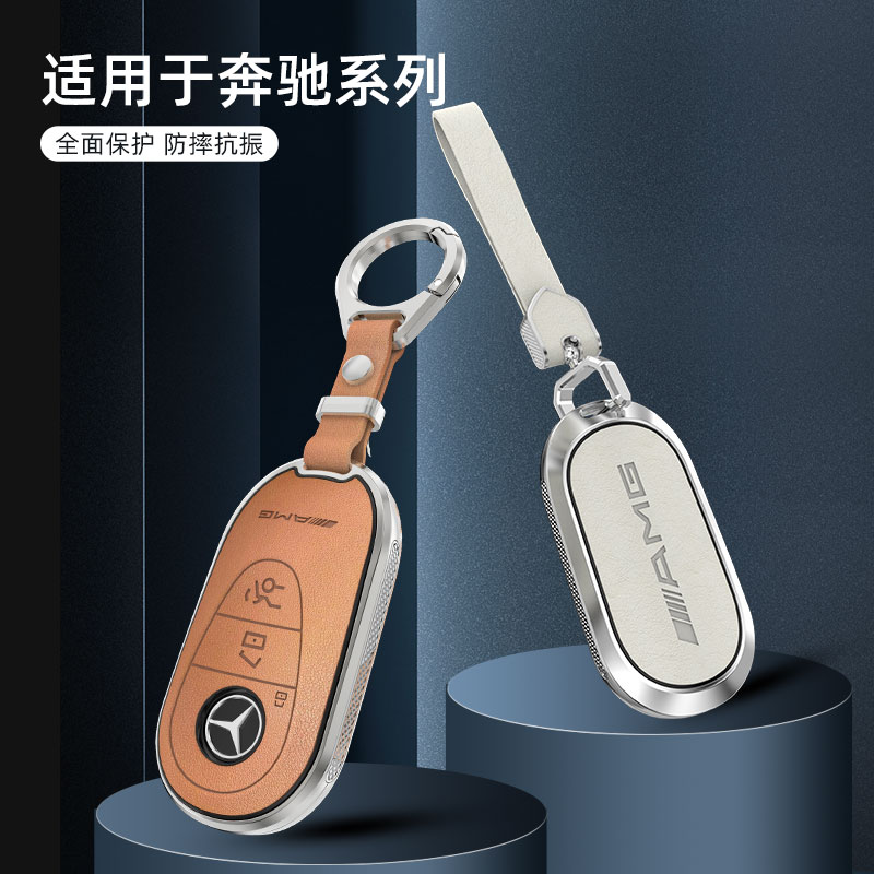 专用于奔驰S级汽车钥匙包