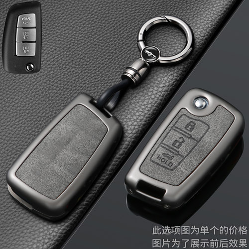 【专用日产折叠钥匙包】合金保护