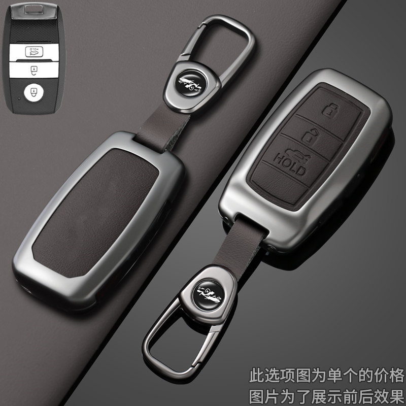【起亚专用钥匙套】合金保护