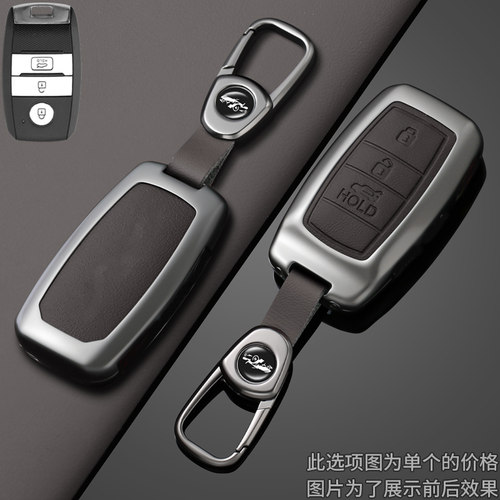 【起亚专用钥匙套】合金保护