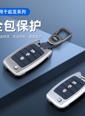 专用于起亚钥匙套k5凯酷k2智跑KXcross奕跑kx7福瑞迪k4车包壳扣