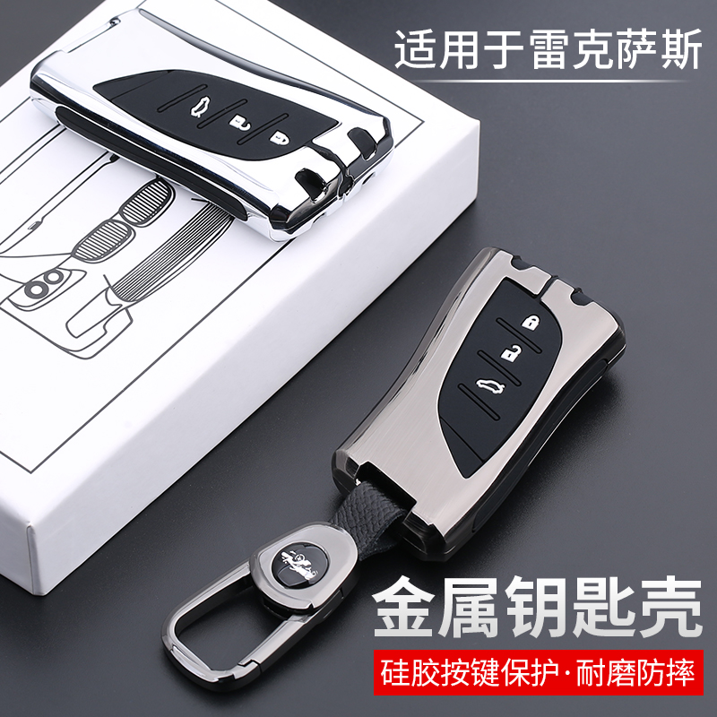 专用雷克萨斯汽车钥匙套2020款